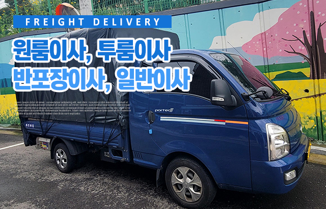 20250724170608_FnzkK1fY.jpg_carousel_양천구화물용달_양천구화물용달, 용달이사, 용달, 원룸이사, 투룸이사, 신월동화물용달, 신정동화물용달, 강서구화물용달, 목동화물용달, 화곡동화물용달