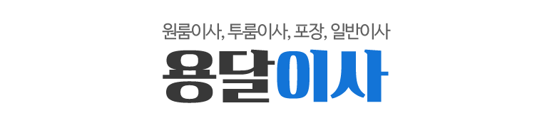 용달이사_로고 용달이사_로고