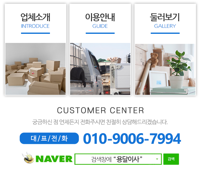 용달이사_