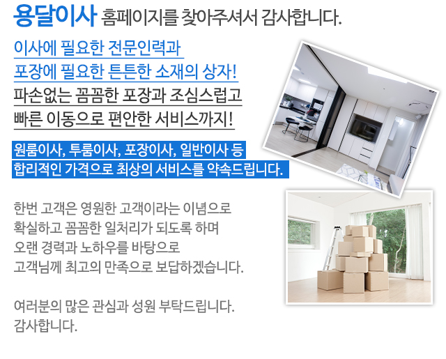 용달이사_모바일